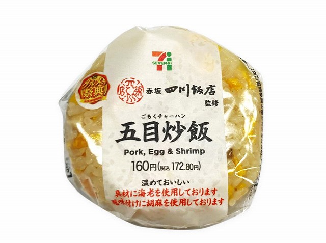 赤坂四川飯店監修　五目炒飯おむすび