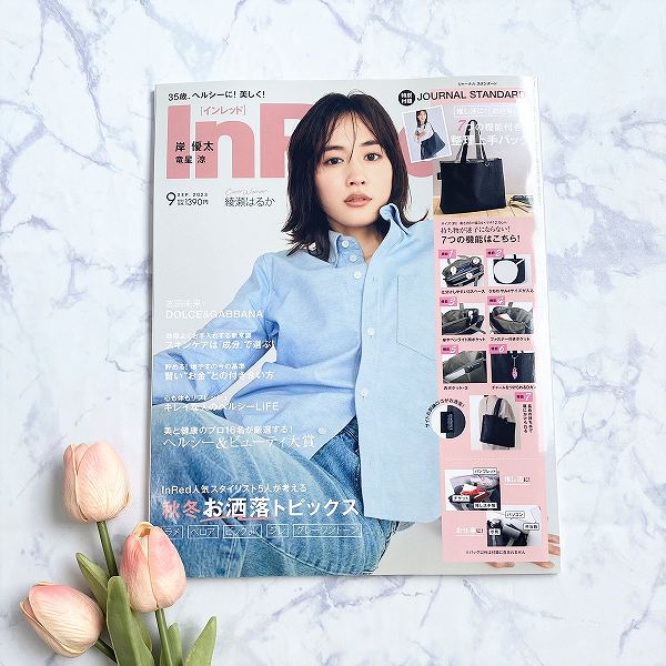『InRed』2023年9月号
