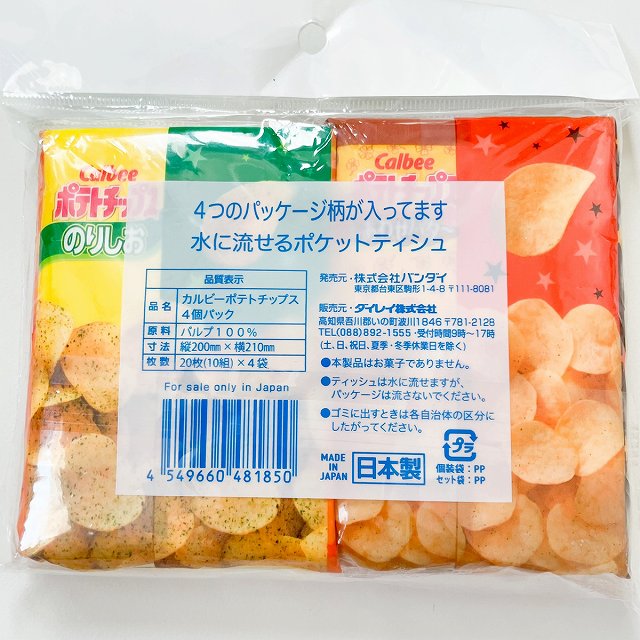 まるで本物！便利すぎるポケットティッシュ