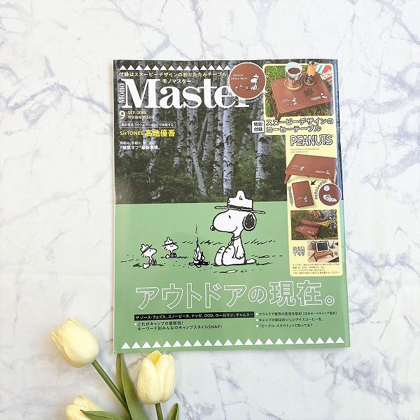 『MonoMaster』2023年9月号