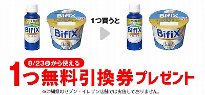 「グリコ BifiX ヨーグルトドリンク」「グリコ BifiX ヨーグルト 脂肪０」