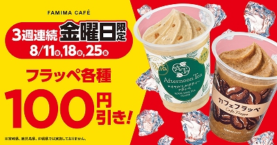 金曜日は100円引き！