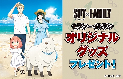 『SPY×FAMILY』