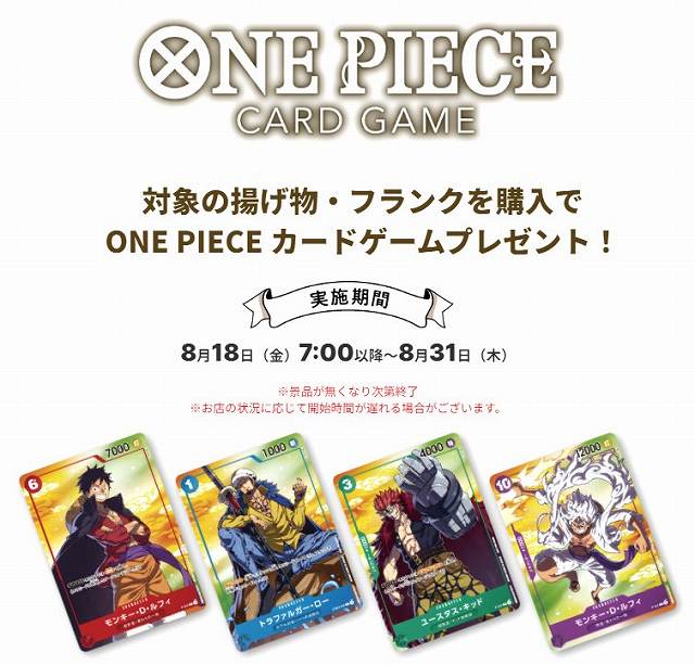 ONE PIECEカードゲーム1枚プレゼント！