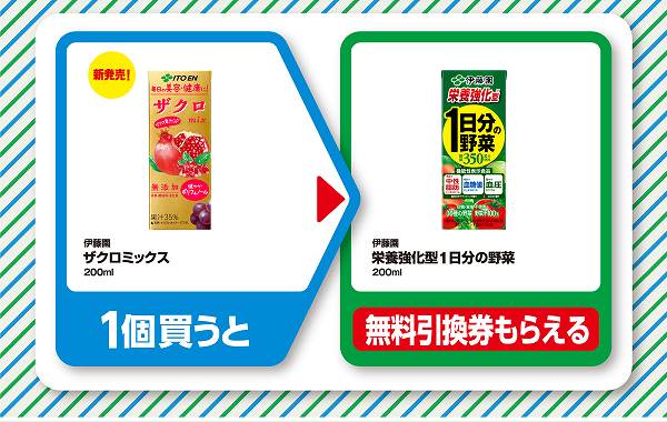 伊藤園　ザクロミックス　200ml