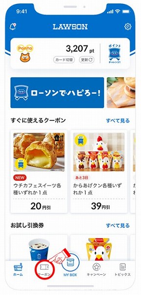 キャンペーン参加方法