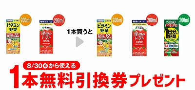 ②「伊藤園 ビタミン野菜 200ml」「伊藤園 充実野菜 理想のトマト 200ml」