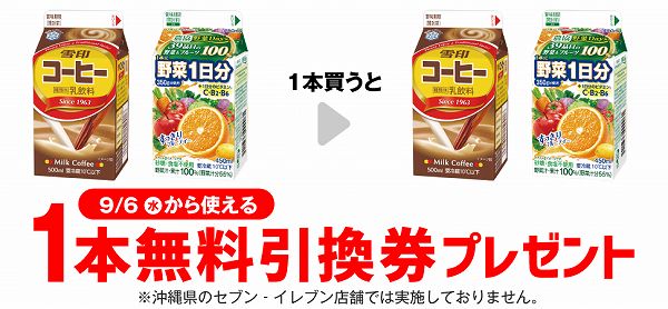 雪印メグミルク 雪印コーヒー 500ml／農協野菜Days 野菜&フルーツ 450ml