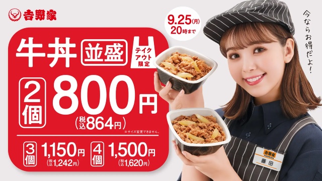 牛丼並盛2個で800円（税込864円）