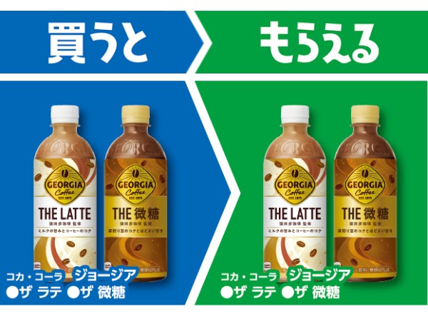 コカ・コーラ　ジョージア　ザ ラテ／ザ 微糖