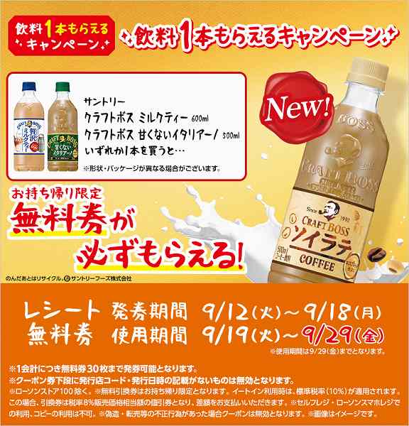 サントリー　クラフトボス　甘くないイタリアーノ　500ml／ミルクティー　600ml