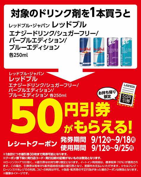 ドリンク剤値引券がもらえるキャンペーン