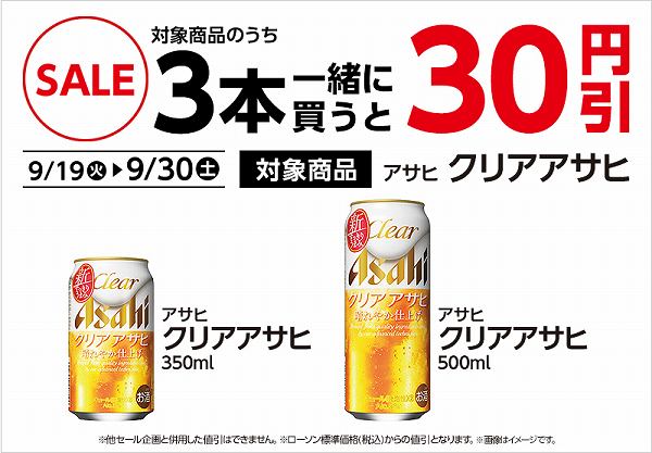 対象のお酒を3本同時購入で30円引