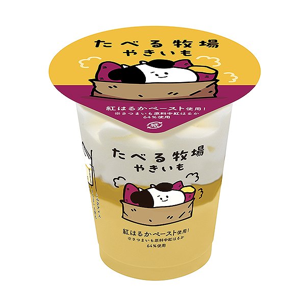 赤城　たべる牧場やきいも