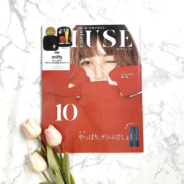 『オトナミューズ』10月号