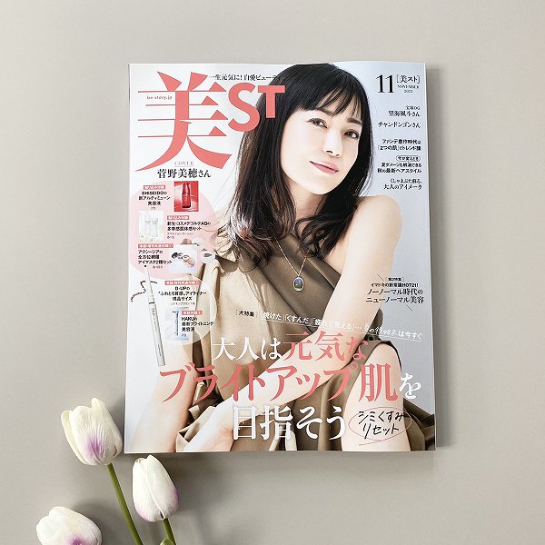 『美ST』11月号本誌版