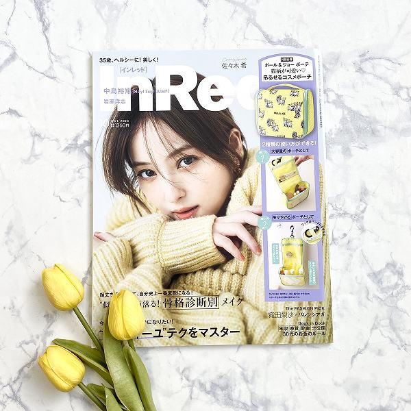 『InRed』2023年10月号