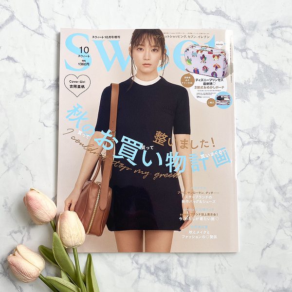 『sweet』2023年10月号増刊