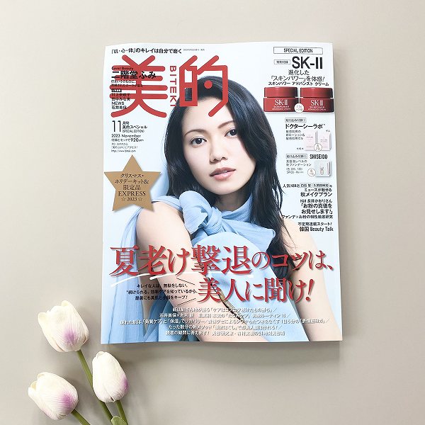 『美的』11月号SPECIAL EDITION