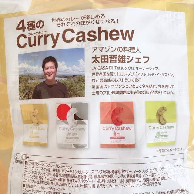 アマゾンの料理人太田シェフ監修
