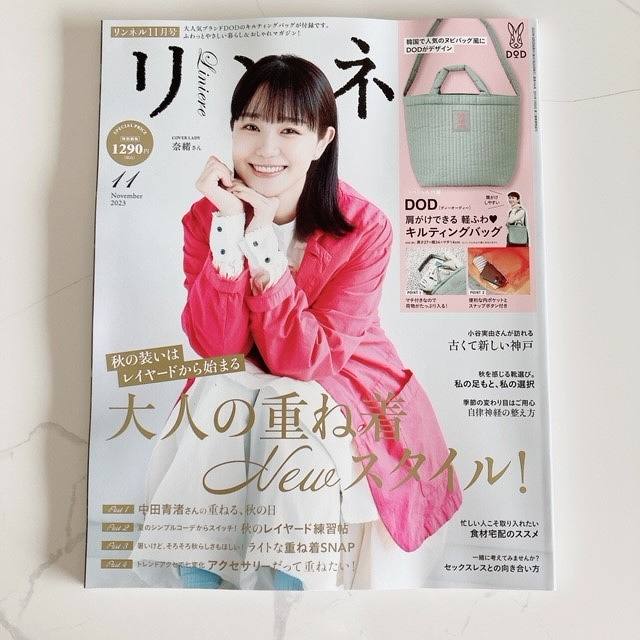 『リンネル』2023年11月号