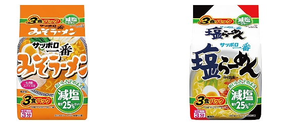 「サッポロ一番 減塩 みそラーメン3食パック」「サッポロ一番 減塩 しおラーメン3食パック」