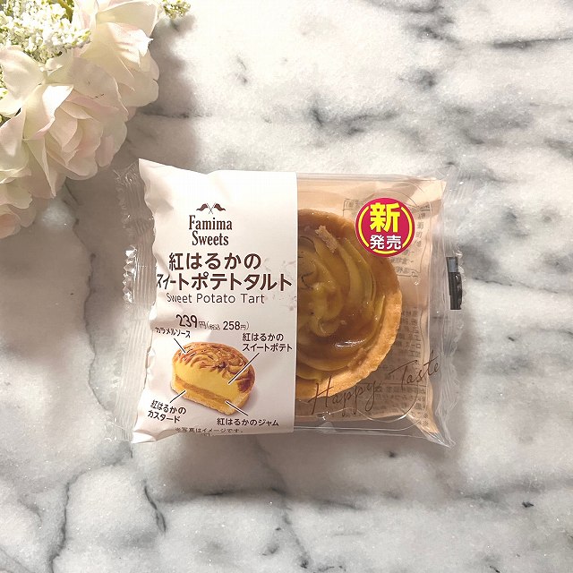 紅はるかのスイートポテトタルト