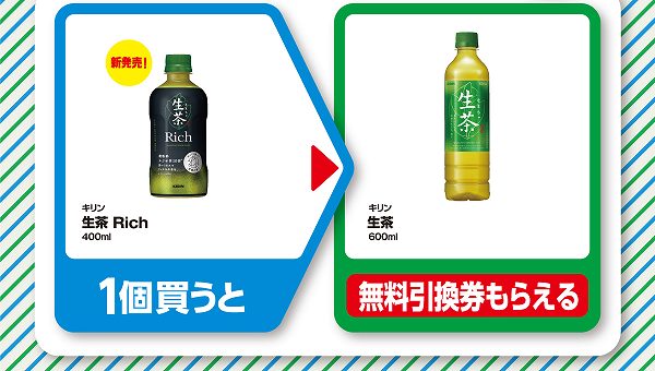 キリン　生茶　Rich　400ml