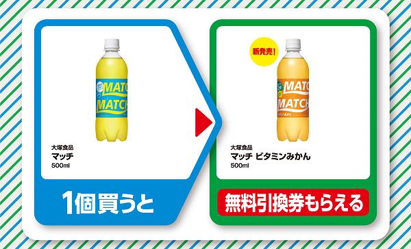 大塚食品　マッチ　500ml