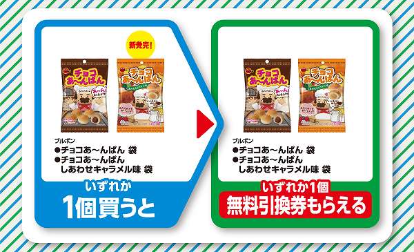 ブルボン　チョコあ～んぱん　袋／チョコあ～んぱん　しあわせキャラメル味　袋
