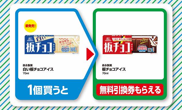 森永製菓　白い板チョコアイス　70ml