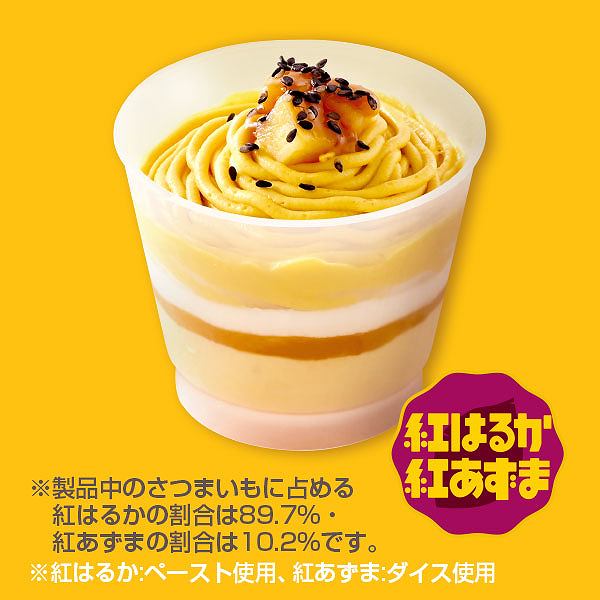 おいものモンブラン