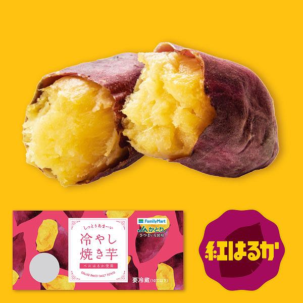 冷やし焼き芋（紅はるか）