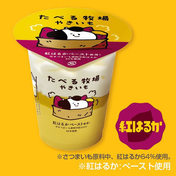 たべる牧場やきいも