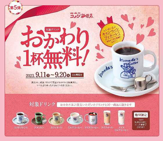 対象ドリンクは7種類！