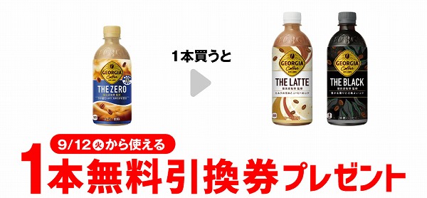 ジョージア ザ・ゼロ 440ml