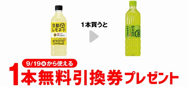 サントリー 伊右衛門 京都レモネード525ml