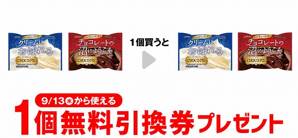 ロッテ チョコパイ クリームにおぼれる／チョコレートの沼