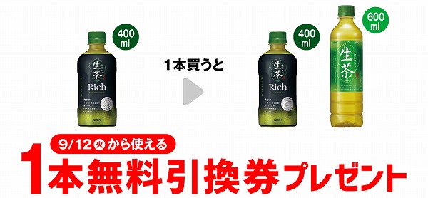 生茶Rich 400ml