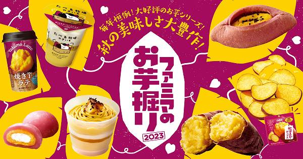 ファミマのお芋掘り