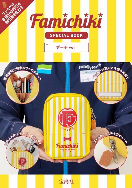 『Famichiki SPECIAL BOOK ポーチ ver.』