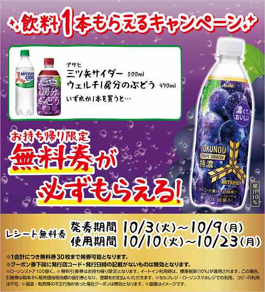 アサヒ　三ツ矢サイダー　500ml／ウェルチ　1房分のぶどう　470ml
