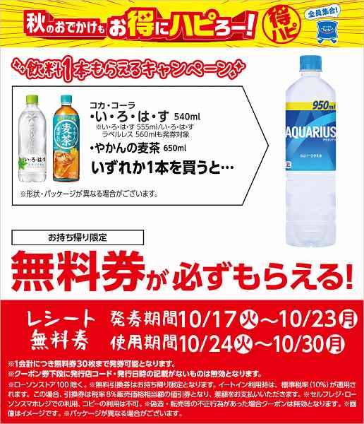 コカ・コーラ　い・ろ・は・す　540ml／やかんの麦茶　650ml