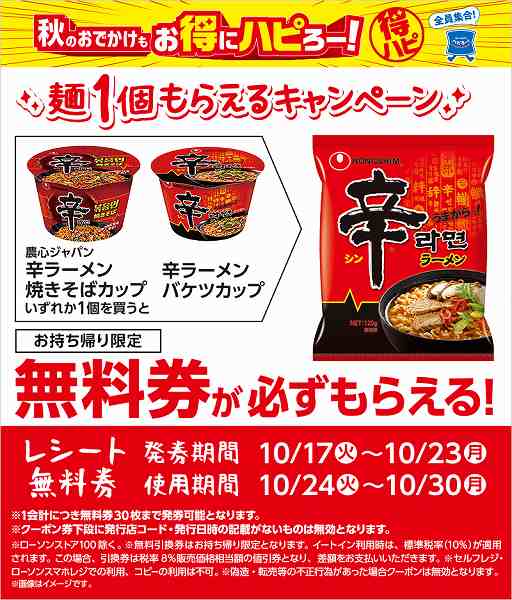 農心ジャパン　辛ラーメン　焼きそばカップ／辛ラーメン　バケツカップ