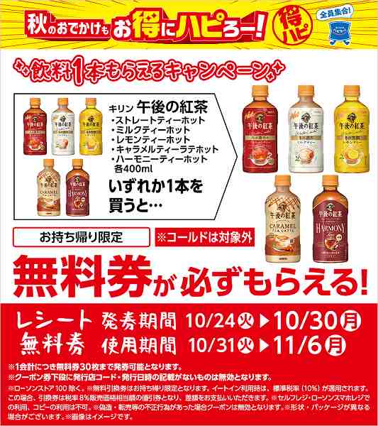 対象の「キリン　午後の紅茶　400ml」
