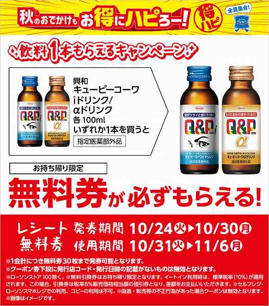 興和　キューピーコーワiドリンク　100ml／キューピーコーワαドリンク　100ml