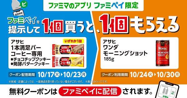 アサヒ 1本満足バー コーヒー専用 チョコチップクッキー 1本／発酵バタークッキー 1本