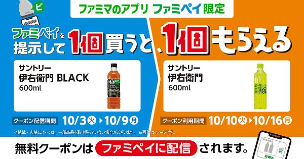 サントリー　伊右衛門　BLACK　600ml