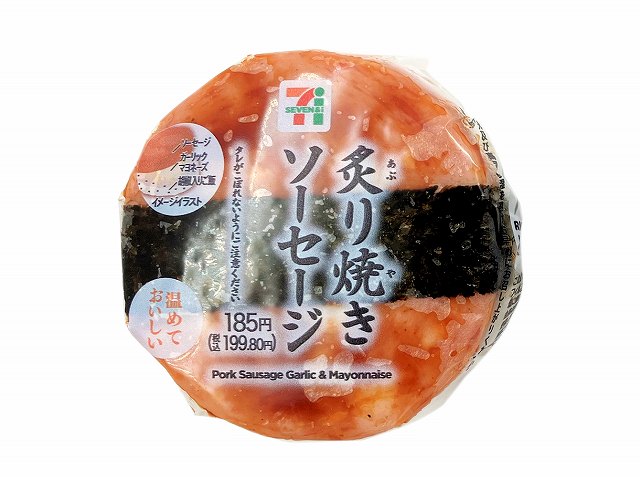 炙り焼きソーセージの　おむすび