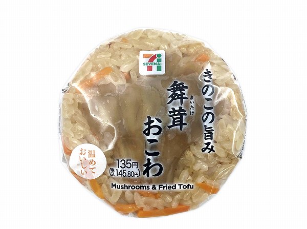 舞茸おこわおむすび